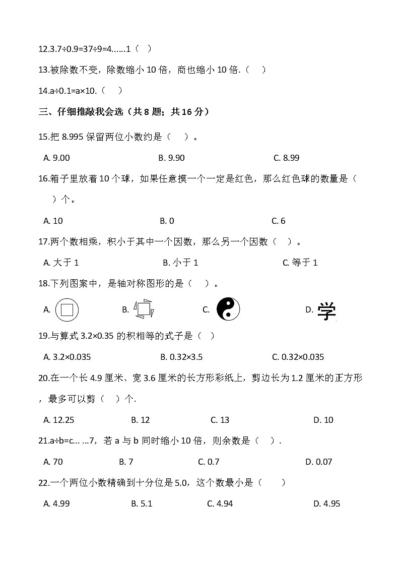 2021-2022学年数学五年级上册期中模拟卷（十）人教版含答案第2页