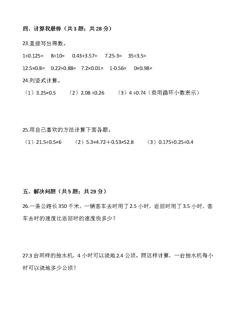 2021-2022学年数学五年级上册期中模拟卷（十）人教版含答案第3页