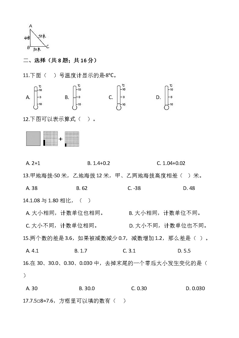 2021-2022学年数学五年级上册期中模拟卷（九）人教版含答案第2页