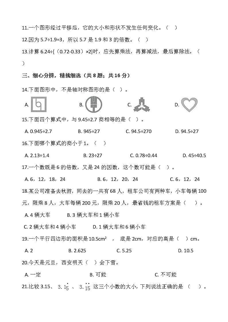2021-2022学年数学五年级上册期中模拟卷（三）人教版含答案02