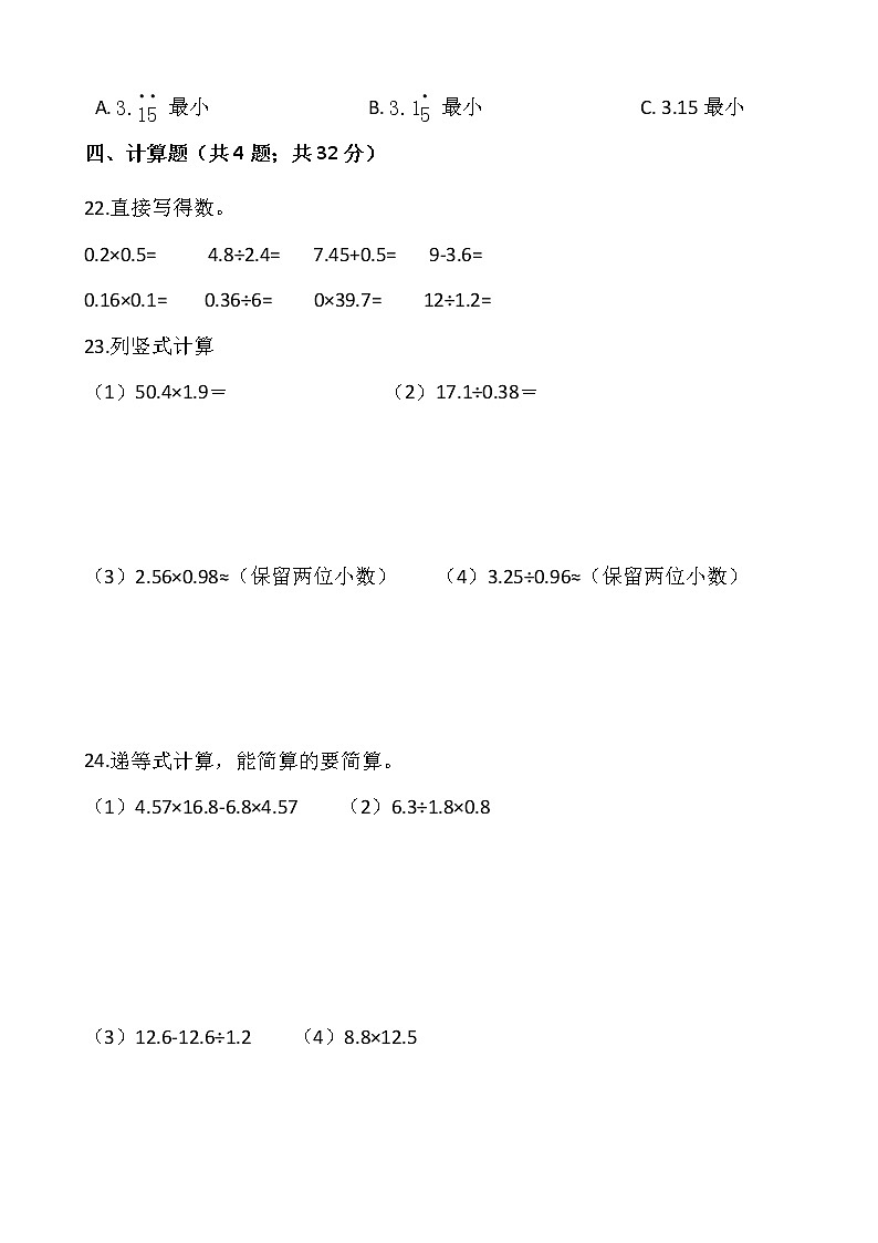 2021-2022学年数学五年级上册期中模拟卷（三）人教版含答案03