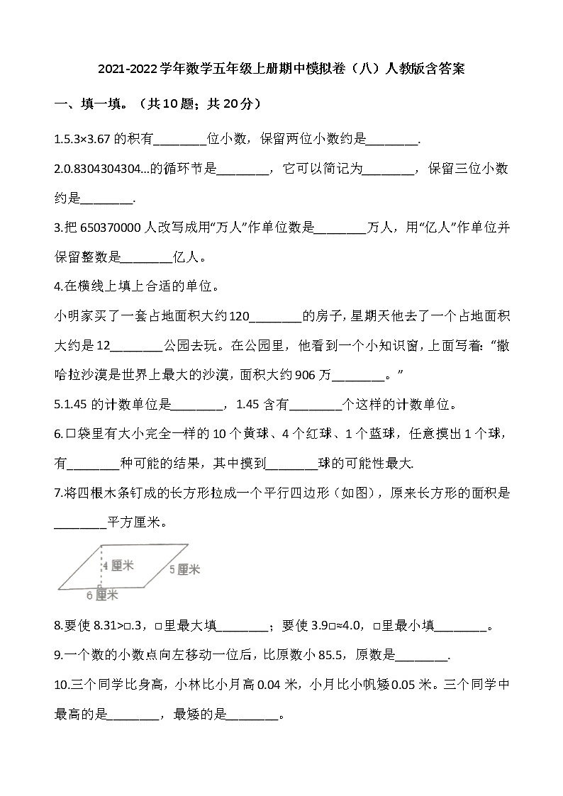 2021-2022学年数学五年级上册期中模拟卷（八）人教版含答案01