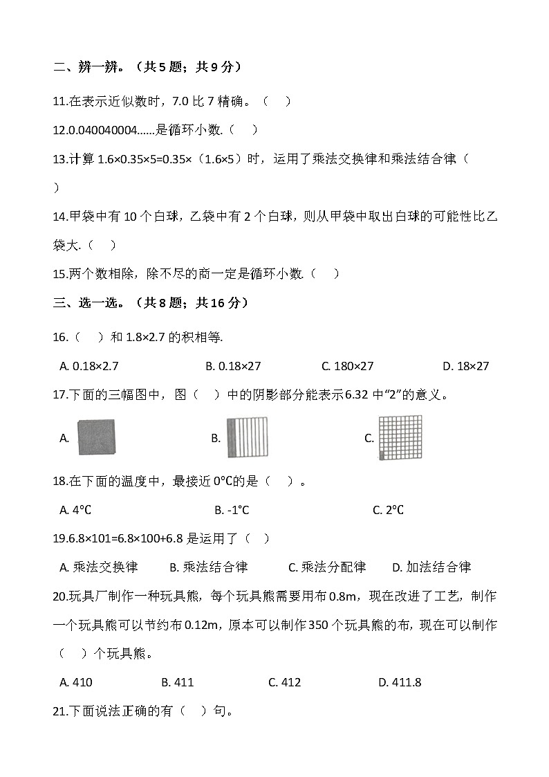 2021-2022学年数学五年级上册期中模拟卷（八）人教版含答案02