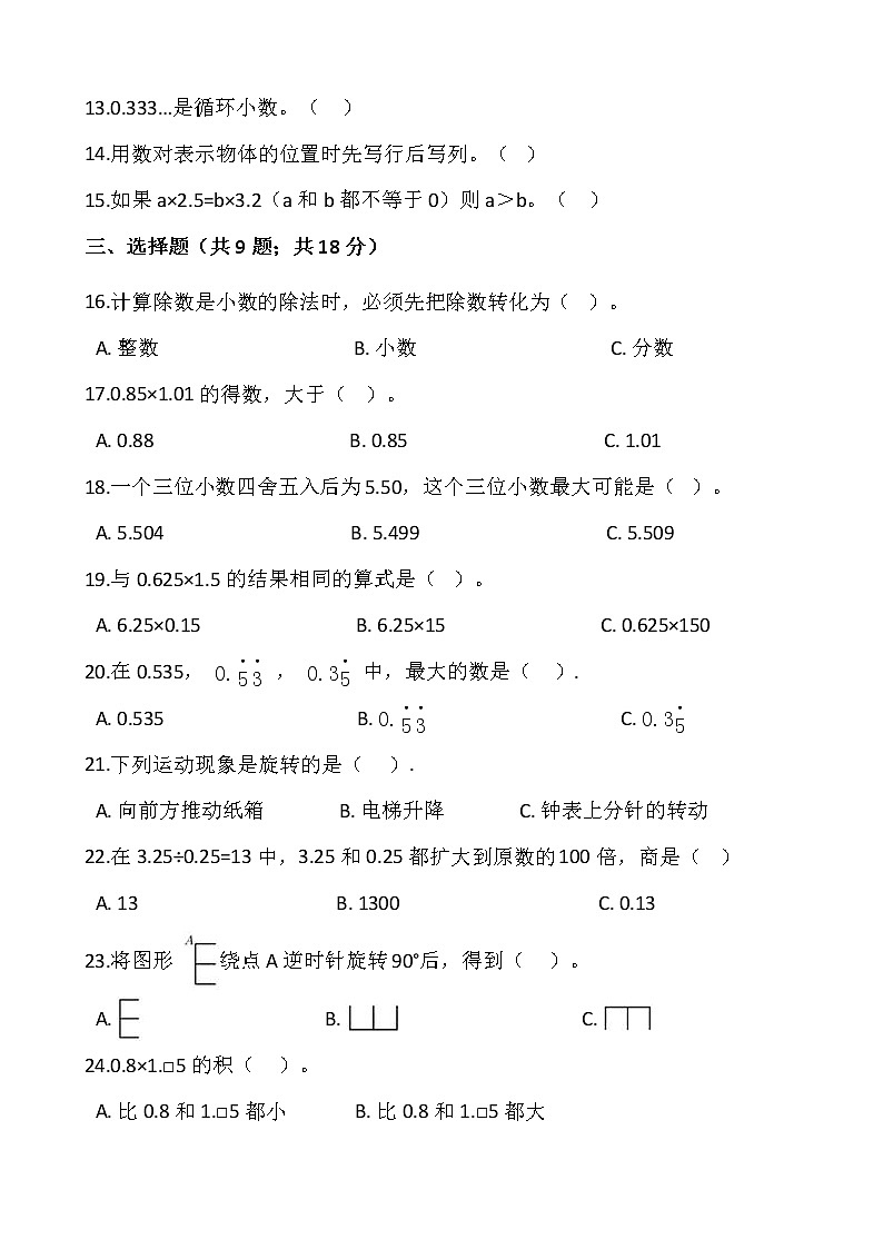 2021-2022学年数学五年级上册期中模拟卷（一）人教版含答案02