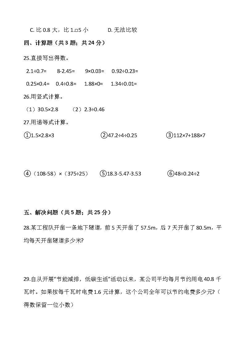 2021-2022学年数学五年级上册期中模拟卷（一）人教版含答案03