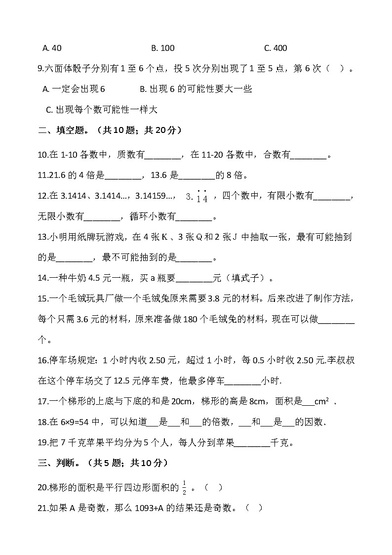 2021-2022学年数学五年级上册期中模拟卷（十三）人教版含答案第2页