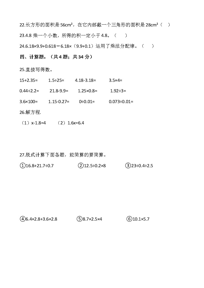 2021-2022学年数学五年级上册期中模拟卷（十三）人教版含答案第3页