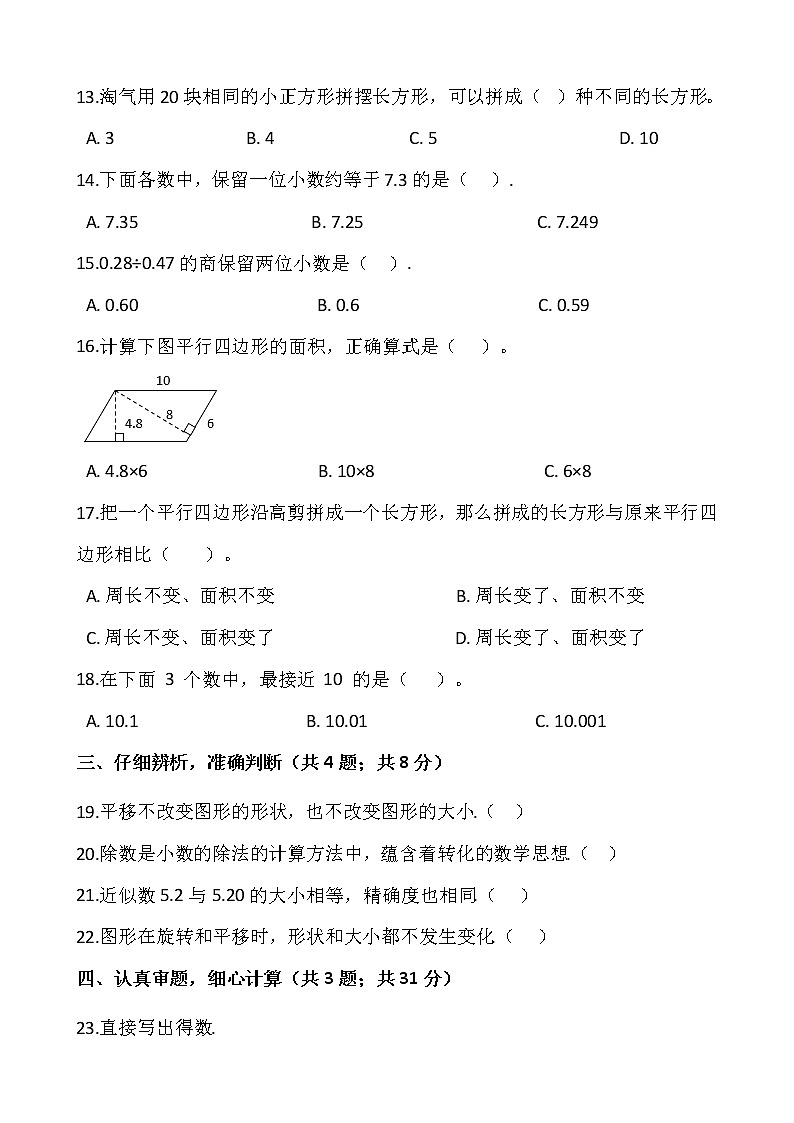 2021-2022学年数学五年级上册期中模拟卷（十一）人教版含答案第2页