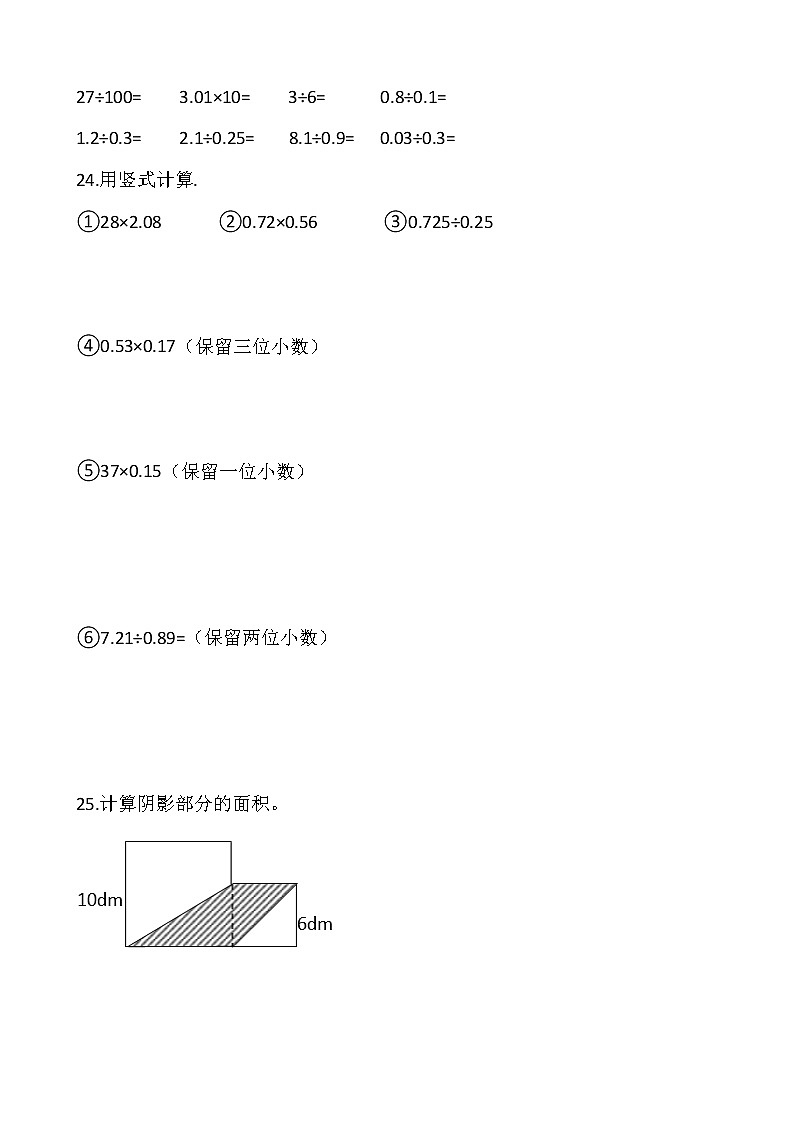 2021-2022学年数学五年级上册期中模拟卷（十一）人教版含答案第3页