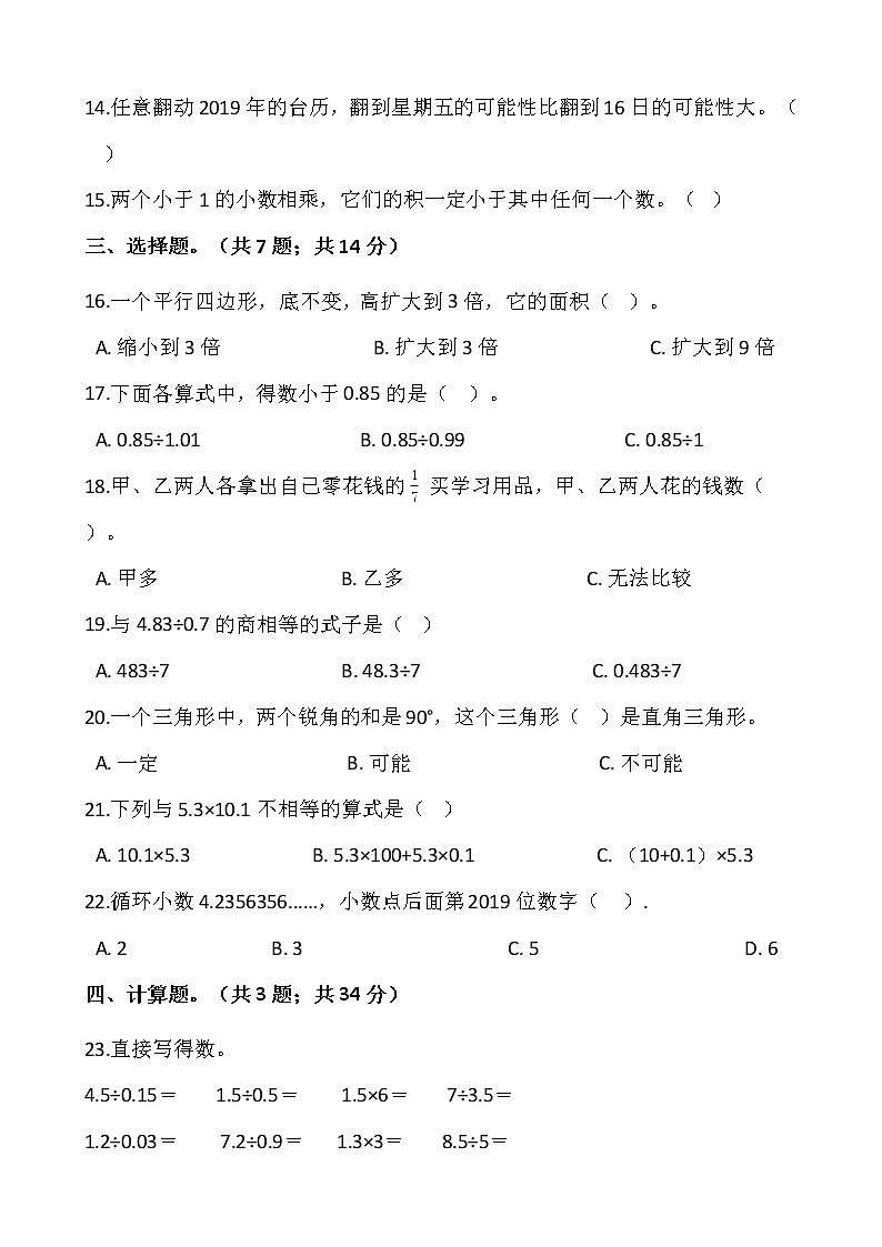 2021-2022学年数学五年级上册期中模拟卷（十五）人教版含答案第2页