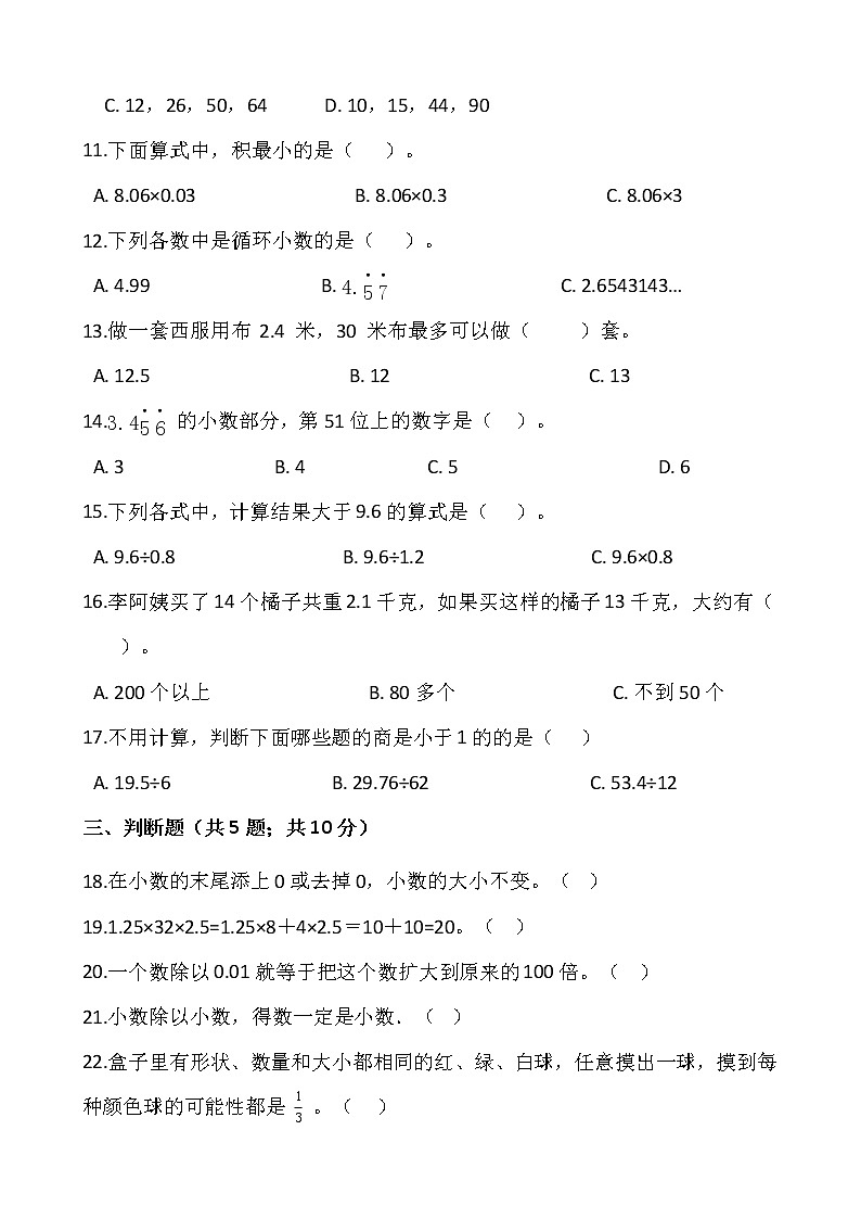 2021-2022学年数学五年级上册期中模拟卷（十四）人教版含答案第2页