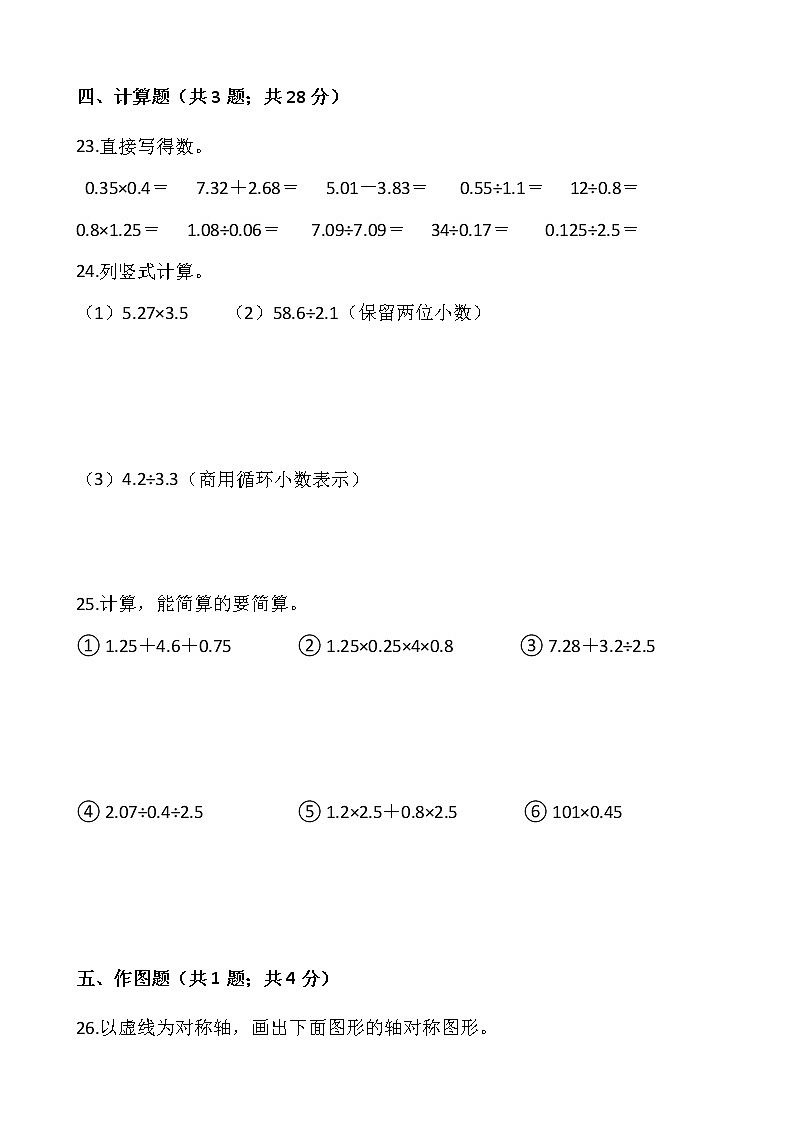 2021-2022学年数学五年级上册期中模拟卷（十四）人教版含答案第3页