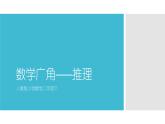 人教版小学数学二年级下册数学广角——推理课件PPT