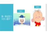 人教版小学数学二年级下册数学广角——推理课件PPT