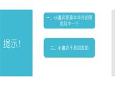 人教版小学数学二年级下册数学广角——推理课件PPT