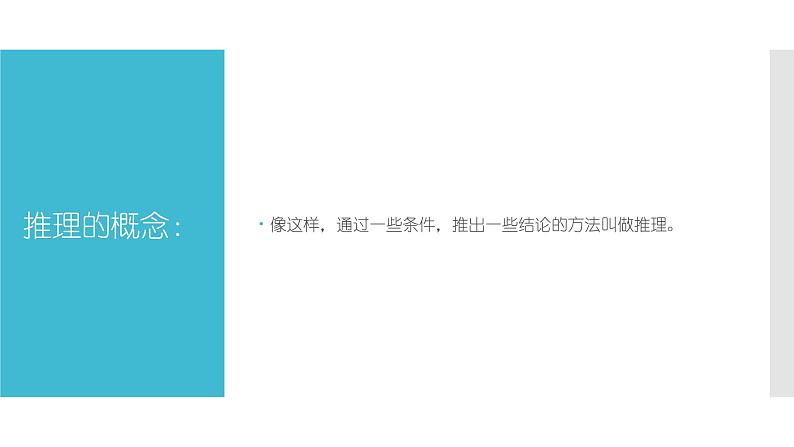 人教版小学数学二年级下册数学广角——推理课件PPT06