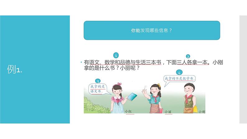 人教版小学数学二年级下册数学广角——推理课件PPT07