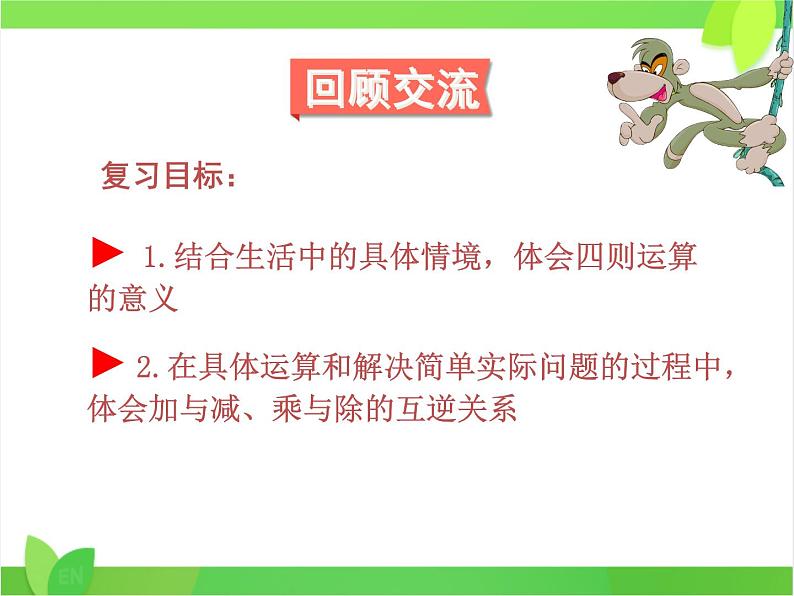 北师大版六年级总复习《数的运算（一）——运算的意义》课件第2页