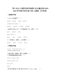 数学四年级下册6 小数的加法和减法综合与测试单元测试当堂达标检测题