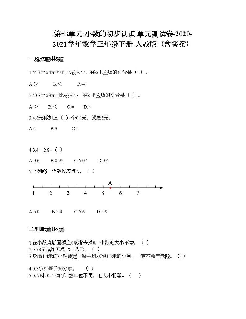 第七单元 小数的初步认识 单元测试卷-2020-2021学年数学三年级下册-人教版（含答案）第1页