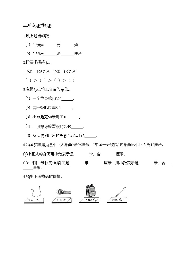 第七单元 小数的初步认识 单元测试卷-2020-2021学年数学三年级下册-人教版（含答案）第2页