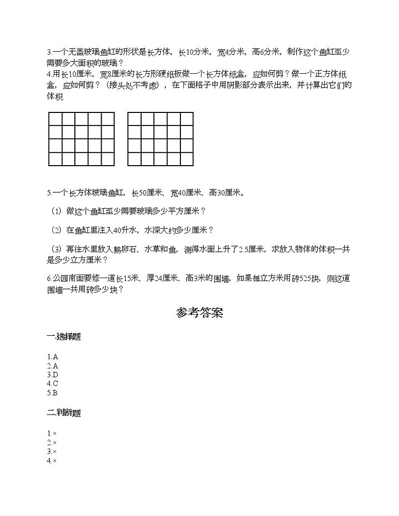 第三单元 长方体与正方体 单元测试卷-2020-2021学年数学五年级下册-人教版（含答案）第3页