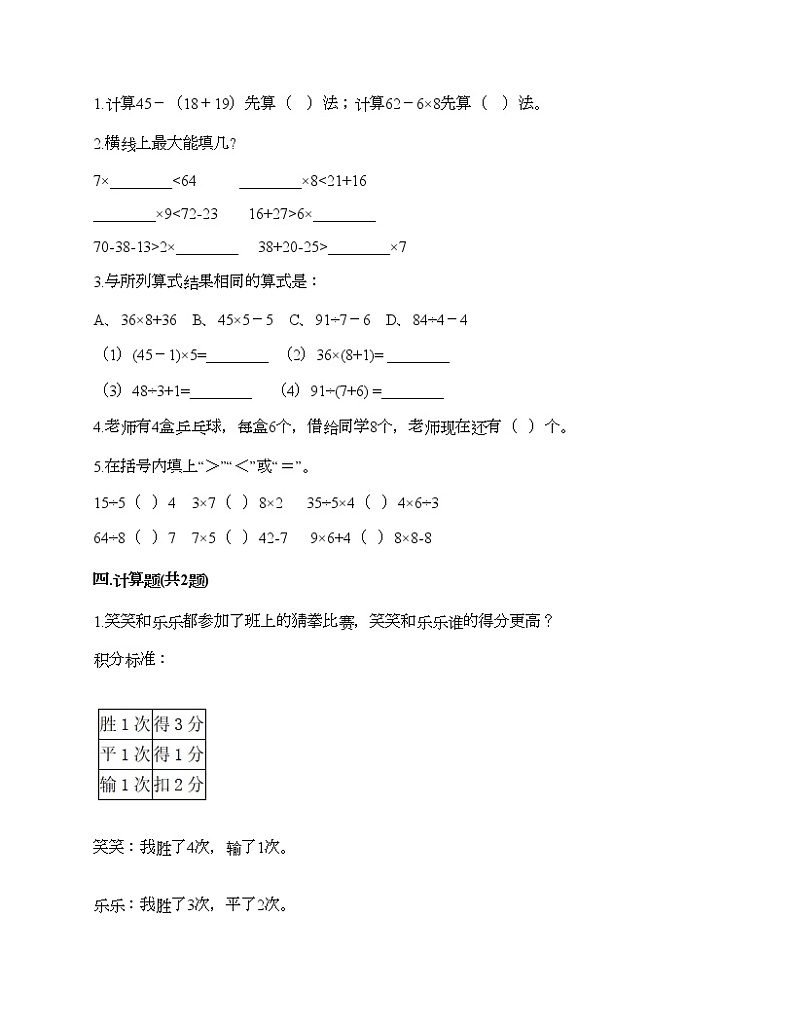 第五单元 混合运算 单元测试卷-2020-2021学年数学二年级下册-人教版（含答案）第2页