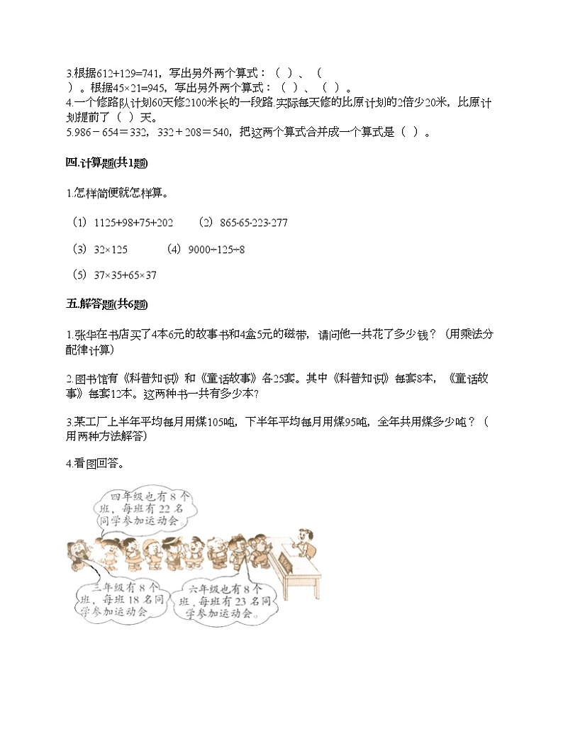 第三单元 运算定律 单元测试卷-2020-2021学年数学四年级下册-人教版（含答案）第2页