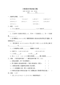 小学数学苏教版五年级上册五 小数乘法和除法巩固练习