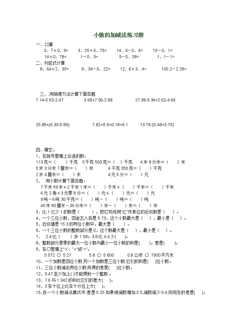 新苏教版小学五年级数学上册第四单元小数加法和减法2练习题第1页
