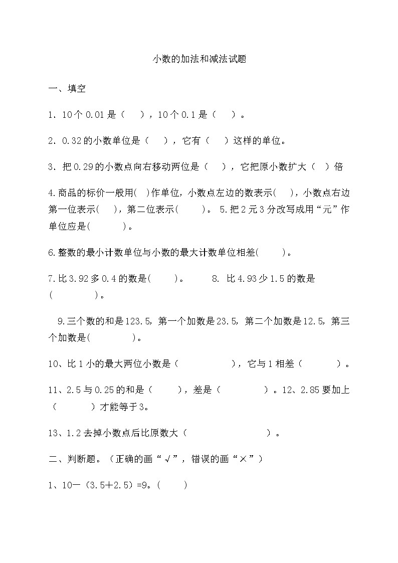 新苏教版小学五年级数学上册第四单元小数加法和减法3练习题第1页