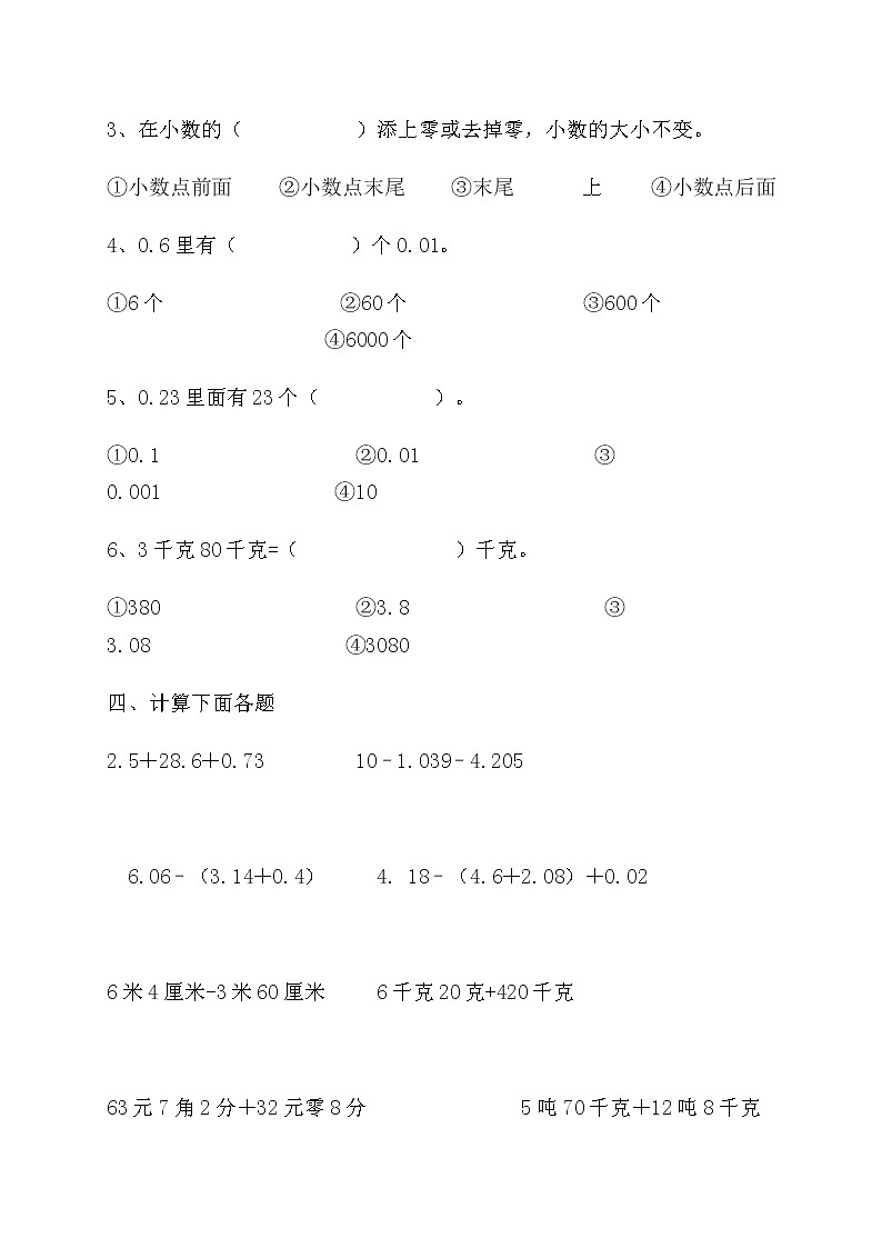 新苏教版小学五年级数学上册第四单元小数加法和减法3练习题第3页