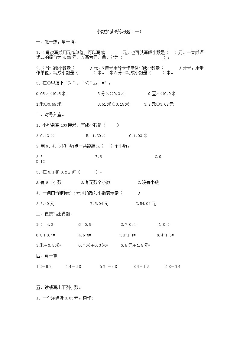 新苏教版小学五年级数学上册第四单元小数加法和减法1练习题第1页