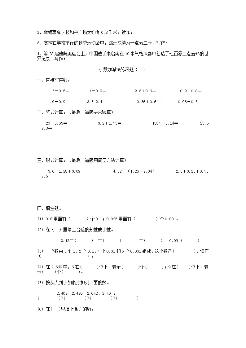 新苏教版小学五年级数学上册第四单元小数加法和减法1练习题第2页