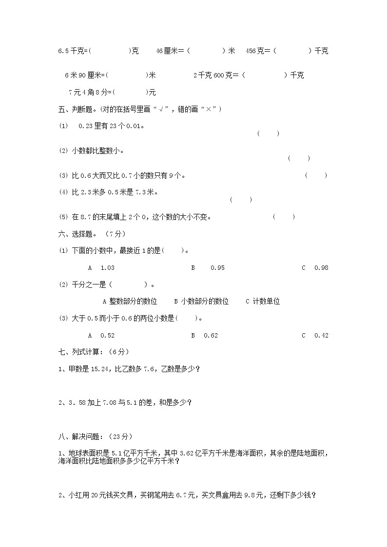 新苏教版小学五年级数学上册第四单元小数加法和减法1练习题第3页