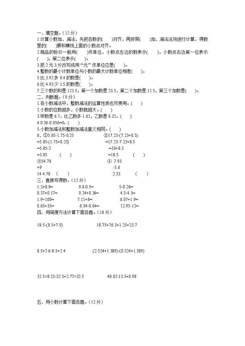 新苏教版小学五年级数学上册第四单元小数加法和减法4练习题第1页