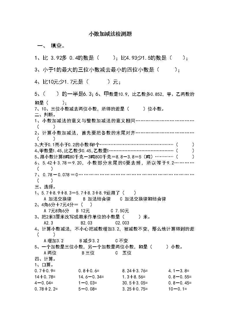 新苏教版小学五年级数学上册第四单元小数加法和减法练习题第1页