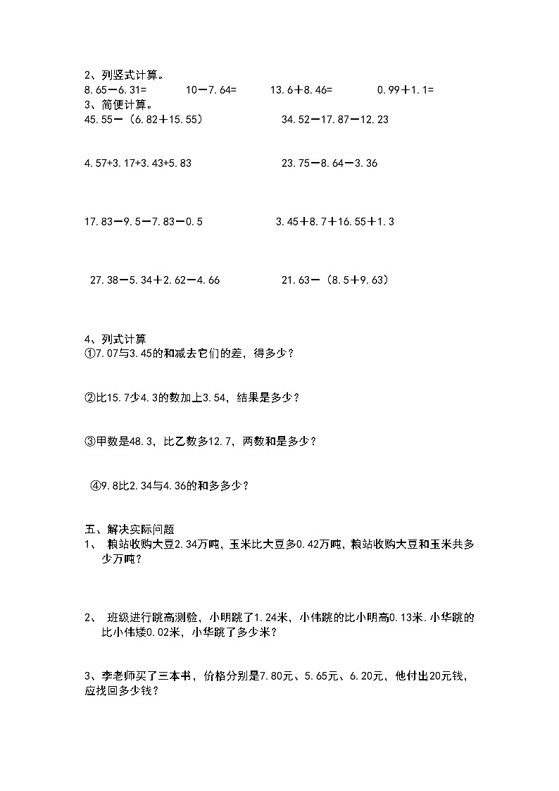 新苏教版小学五年级数学上册第四单元小数加法和减法练习题第2页