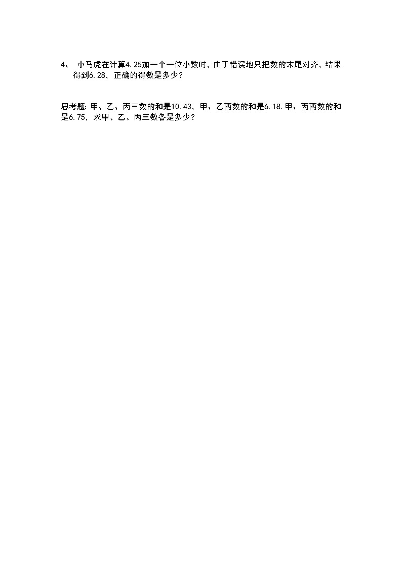 新苏教版小学五年级数学上册第四单元小数加法和减法练习题第3页