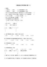 小学数学苏教版五年级上册三 小数的意义和性质巩固练习