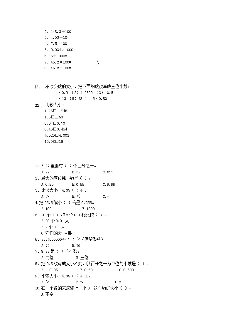 新苏教版小学五年级数学上册第三单元小数的意义和性质1练习题03