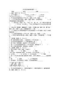 小学数学苏教版五年级上册二 多边形的面积精练