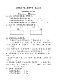 数学五年级上册一 负数的初步认识当堂检测题