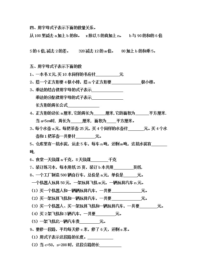 新苏教版小学五年级数学上册第八单元用字母表示数练习题第2页
