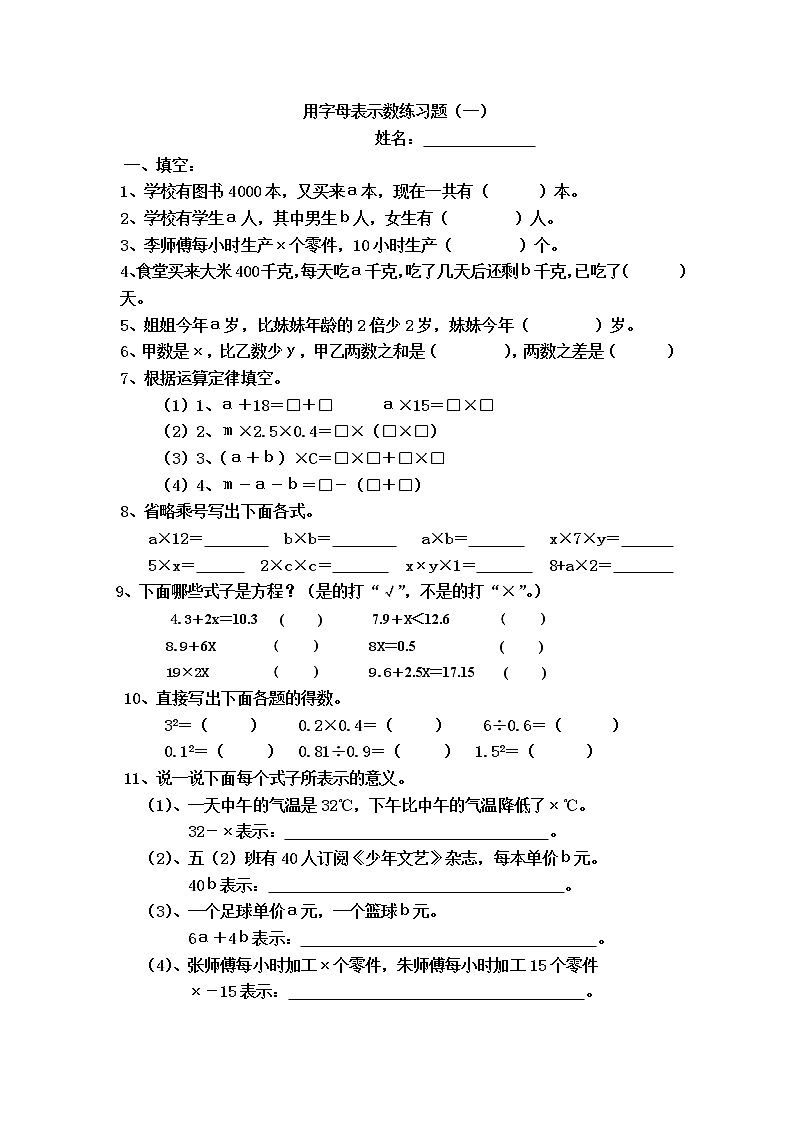 新苏教版小学五年级数学上册第八单元用字母表示数3练习题第1页