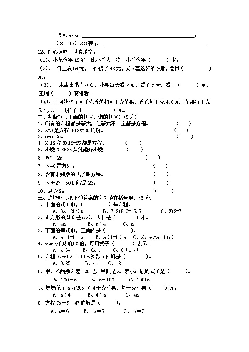 新苏教版小学五年级数学上册第八单元用字母表示数3练习题第2页