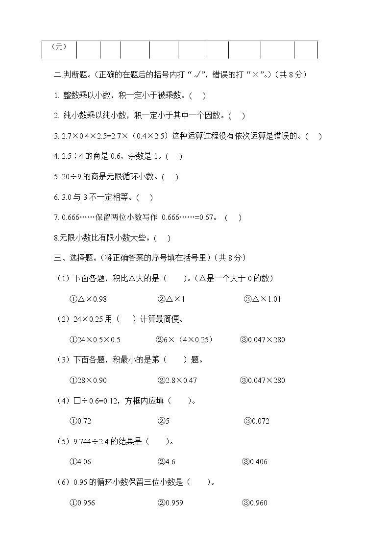 新苏教版小学五年级数学上册第五单元小数乘法和除法练习题02