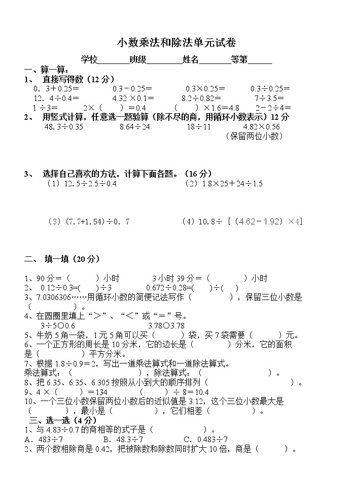 新苏教版小学五年级数学上册第五单元小数乘法和除法7练习题第1页