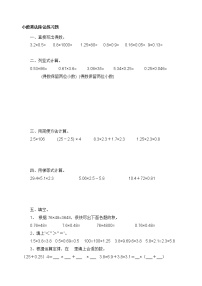 小学数学苏教版五年级上册五 小数乘法和除法同步达标检测题