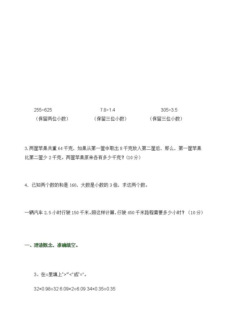 新苏教版小学五年级数学上册第五单元小数乘法和除法6练习题第3页